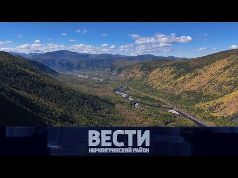 Видео: Выпуск от 20.09.2025: Включили отопление; Хани - жемчужина БАМа; Лента безопасности