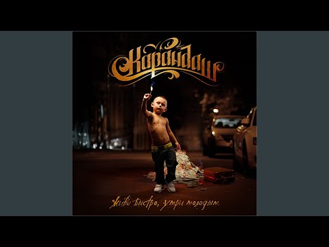 Видео: Трасса