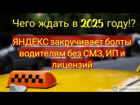 Видео: Работа в Яндекс такси без СМЗ, ИП и лицензии в 2025 году! Яндекс всех загоняет в самозанятые!