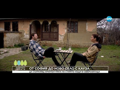 Видео: Да хванеш гората (24.03.2024)