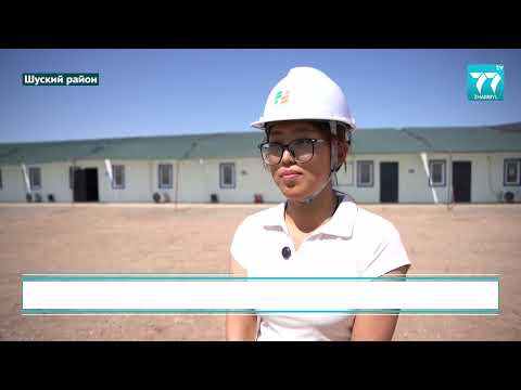 Видео: МЕЖДУНАРОДНОЕ СОТРУДНИЧЕСТВО В ЖАМБЫЛСКОЙ ОБЛАСТИ ПОЯВИТСЯ БИОИНЖЕНЕРНЫЙ КОМПЛЕКС СТОИМОСТЬЮ 800 МЛН