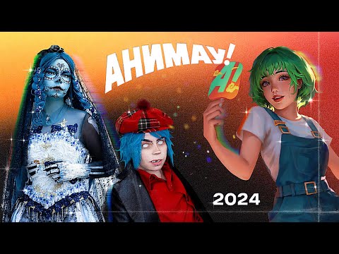 Видео: Влог с фестиваля АНИМАУ 2024. Чебоксары - Уфа