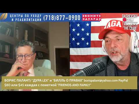 Видео: 3325 "ХЕЛЕН ЭНДРЮС: ФЕМИНИЗАЦИЯ ПРОТИВ ЦИВИЛИЗАЦИИ": LIVE С БОРИСОМ ПАЛАНТОМ, ESQ (Нью-Йорк)