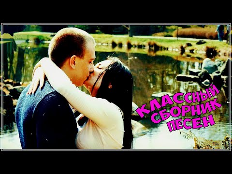 Видео: НУ ОЧЕНЬ КРАСИВЫЕ ПЕСНИ И КЛИПЫ - СБОРНИК!!! НЕ ПРОПУСТИТЕ!