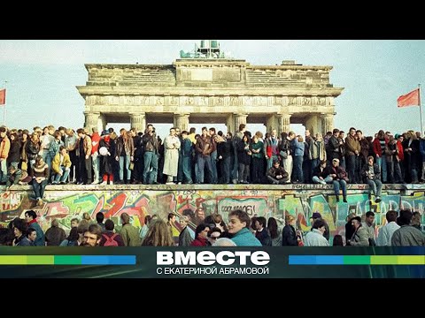 Видео: Германия после объединения: как уничтожали ГДР? Жестокая цена немецкого «единства»