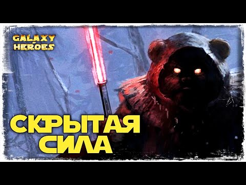 Видео: VS Sonny 3000 | 1-2-23 СЕЗОН ВА 5х5 | SWGOH #600