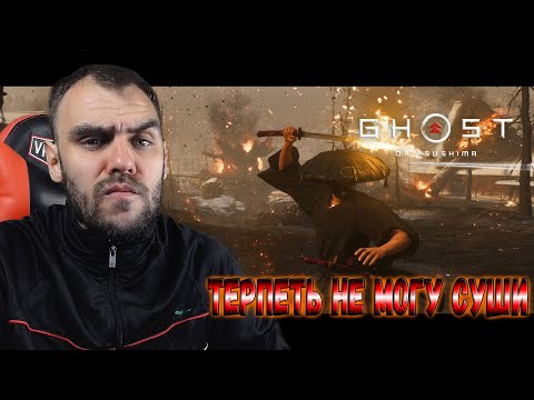 Видео: Цусимские будни: враги падают, братва вывозит! Ghost of Tsushima прохождение.