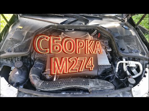 Видео: Сборка и первый запуск двигателя Mercedes M274 за 10 минут