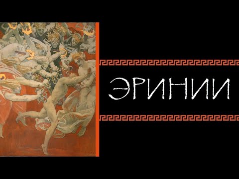 Видео: Евгений Круглов. Эринии