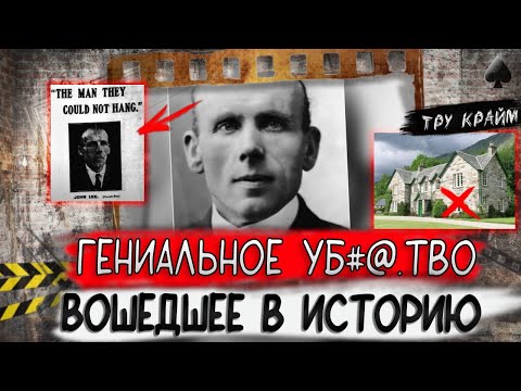 Видео: Тру крайм. Преступление наполненное мистикой с неожиданными поворотами. Оно вошло в историю