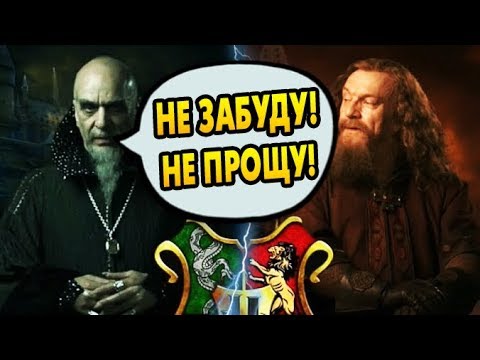 Видео: ПОЧЕМУ ПОССОРИЛИСЬ СЛИЗЕРИН И ГРИФФИНДОР? Ответы на вопросы #80