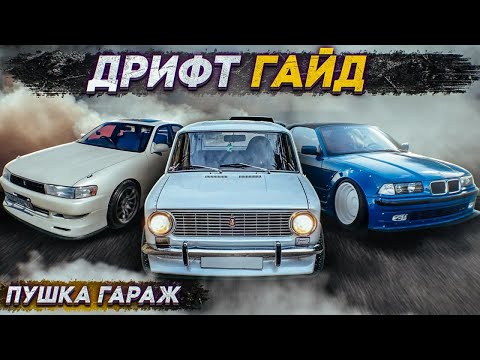 Видео: Какую тачку купить для летнего дрифта? Сколько стоит фан #дрифт?