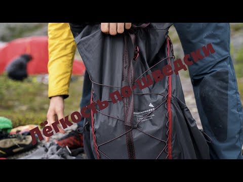 Видео: Обзор рюкзака Klattermusen Raido 38L и сравнение с Osprey Levity