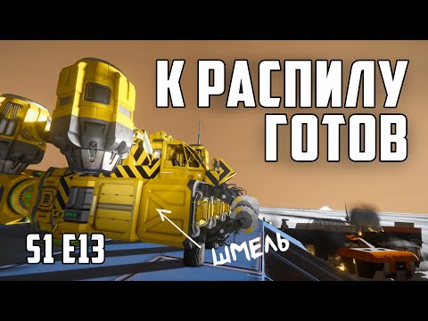 Видео: Space engineers S1E13 Пилим корабль и базу пиратов.