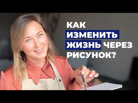 Видео: Как происходит ЧУДО? Волшебство арт-терапии #психология #арт #секрет #женщина #жизнь