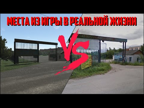 Видео: Motor Depot (Места из игры в реальной жизни)