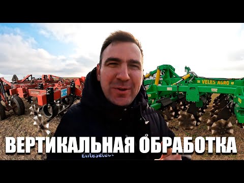 Видео: Verti-till или вертикальная обработка почвы. Лучше чем вспашка и ноутил. Ответ Дмитруку