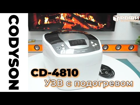 Видео: Ультразвуковая ванна Codyson CD 4810
