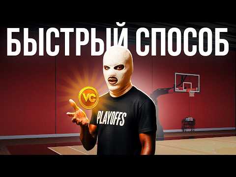 Видео: Все способы фарма монет в NBA 2K25 за 13 минут