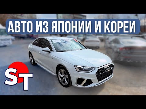 Видео: АВТО ИЗ ЯПОНИИ И КОРЕИ ЦЕНЫ 7 НОЯБРЯ 2024