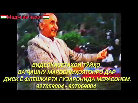 Видео: #archive Шодком Турсунов - манзили ҳар банда хокас!