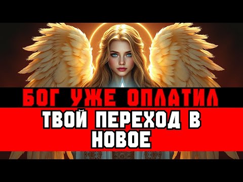 Видео: ИЗБРАННЫЙ, ПЕРЕВОД БЛИЗКО — БОГ УЖЕ ОПЛАТИЛ 💸