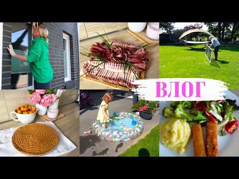 Видео: VLOG🇩🇪: ЖИЗНЬ В Германии как она есть! Готовлю десерт/ мою окна