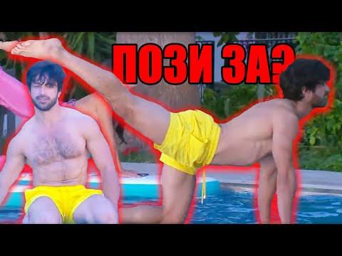 Видео: 34-ГОДИШЕН ЕРГЕН ЗАЕМА ПОЗИ