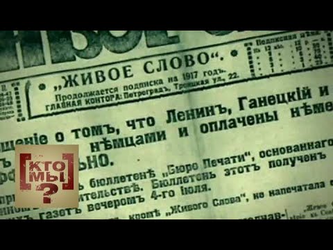 Видео: Первая мировая.  Фильм 13-й. "Мятежи и провокации". Кто мы? с Феликсом Разумовским