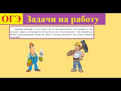 Видео: ОГЭ Задание 22 Работа