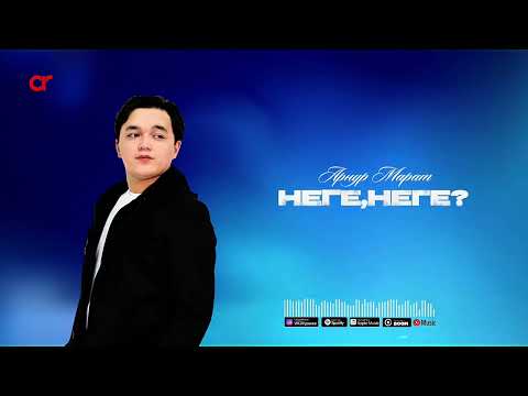 Видео: Арнұр Марат - Неге,неге ? / ARIDAI