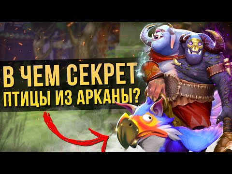 Видео: 5 УДИВИТЕЛЬНЫХ ФАКТОВ ОБ АРКАНЕ OGRE MAGI