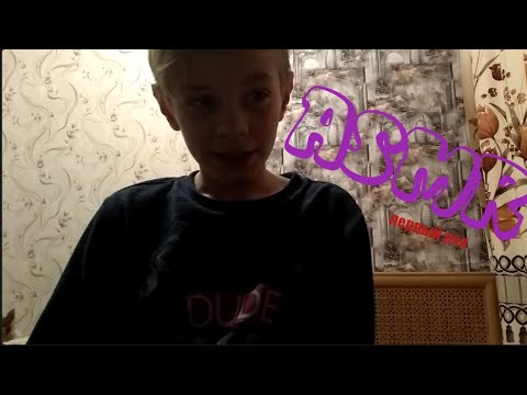 Видео: ASMR первый раз