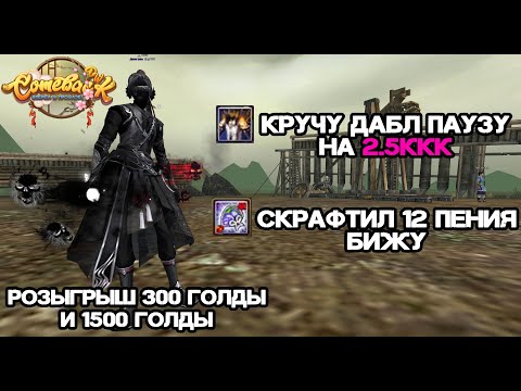 Видео: МНЕ СНОВА ПОВЕЗЛО! КРУЧУ ДАБЛ ПАУЗУ НА ВЕРХЕ, СКРАФТИЛ 12 ПЕНИЯ БИЖУ КАМБЕК ПВ 146Х Perfect World