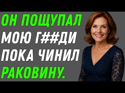 Видео: Я попросил сына помочь мне починить раковину – его прикосновение ощущалось по-другому