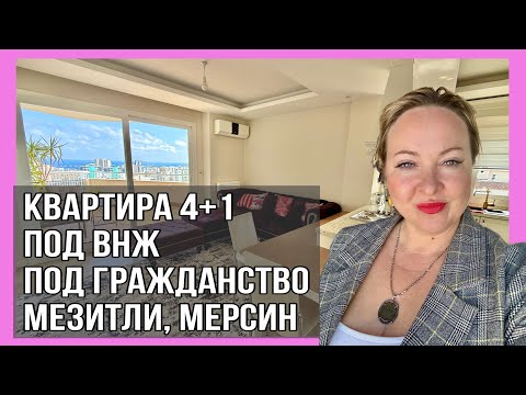Видео: Квартира 4+1 под ВНЖ, под гражданство