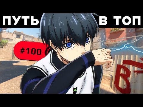 Видео: Путь в топ 100 игроков FACEIT CS 2 - СНОВА РЕКОРД