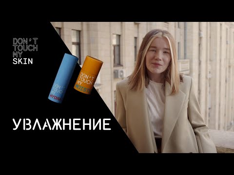 Видео: Увлажняющие кремы и сыворотки: как выбрать ❘ DTMSkin