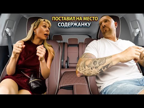 Видео: Профессиональная содержанка получила стресс от встречи с таксистом