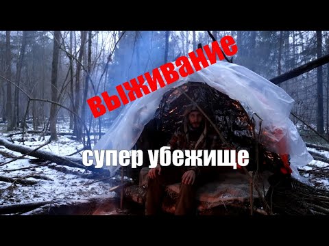 Видео: Как построить супер укрытие в лесу.