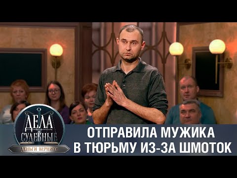 Видео: Дела судебные с Дмитрием Агрисом. Деньги верните! Эфир от 25.03.24
