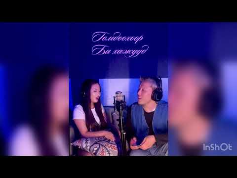 Видео: Оргил-Сүүлийн бороо. Orgil-Svvliin boroo (cover by Nova&Gvnj)
