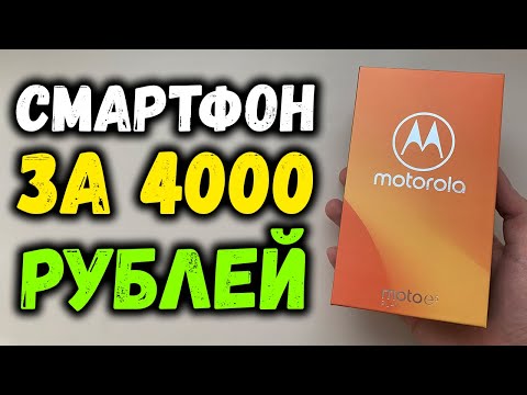 Видео: Купил смартфон за 4000 рублей в магазине! С процессором Snapdragon! [Motorola Moto E5 Play]