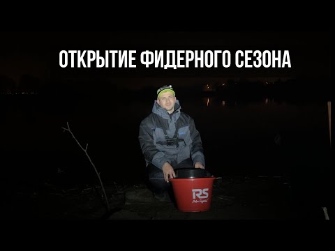 Видео: РЫБАЛКА НА ФИДЕР РАННЕЙ ВЕСНОЙ! Советы для начинающих