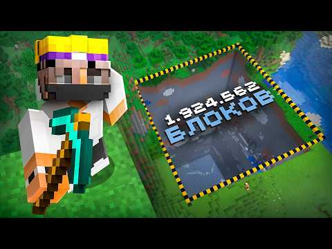 Видео: Я Выкопал 2,000,000 БЛОКОВ за 24 ЧАСА в Майнкрафт…