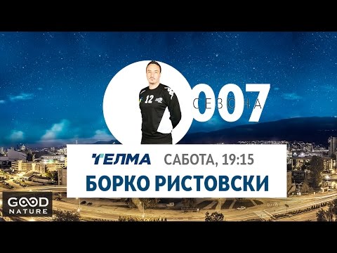 Видео: Еден на Еден - Борко Ристовски