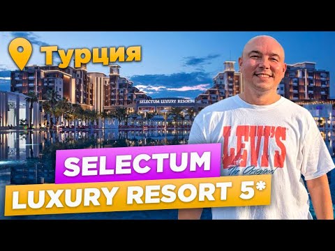 Видео: Selectum Luxury Resort 5* | ТУРЦИЯ 2023 | Обзор отеля