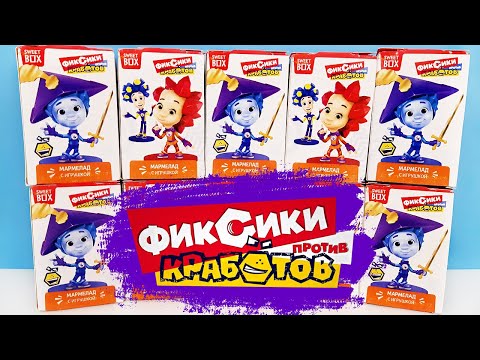 Видео: ФИКСИКИ ПРОТИВ КРАБОТОВ 2020 СЮРПРИЗЫ СВИТ БОКС! Игрушки, новая серия, мультик Sweet Box unboxing