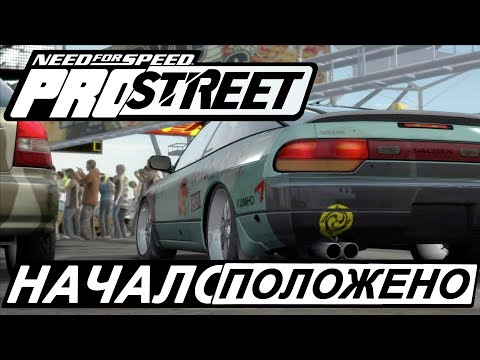Видео: Прохождение NFS ProStreet №1 ▶ Начало автоспортивной карьеры