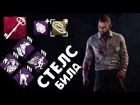 Видео: Стелс Билд! Дед бай дейлайт в кооперативе! Horror online